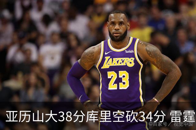 亚历山大38分库里空砍34分 雷霆加时险胜勇士